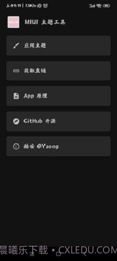 MIUI主题工具截图1 MIUI主题工具截图1