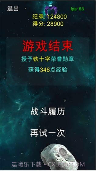 太空清道夫截图3