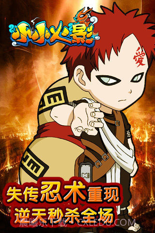 安卓小小火影最新版截图2