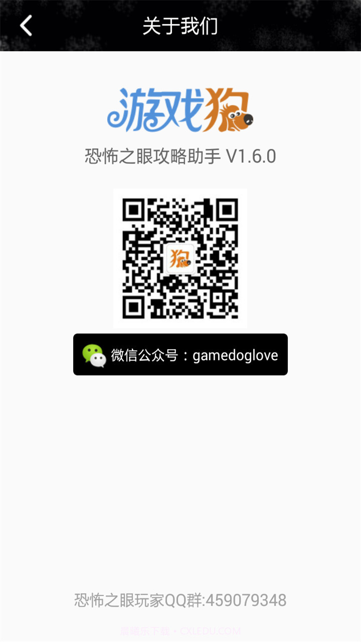 恐怖之眼攻略助手截图5