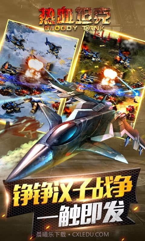 热血坦克截图3