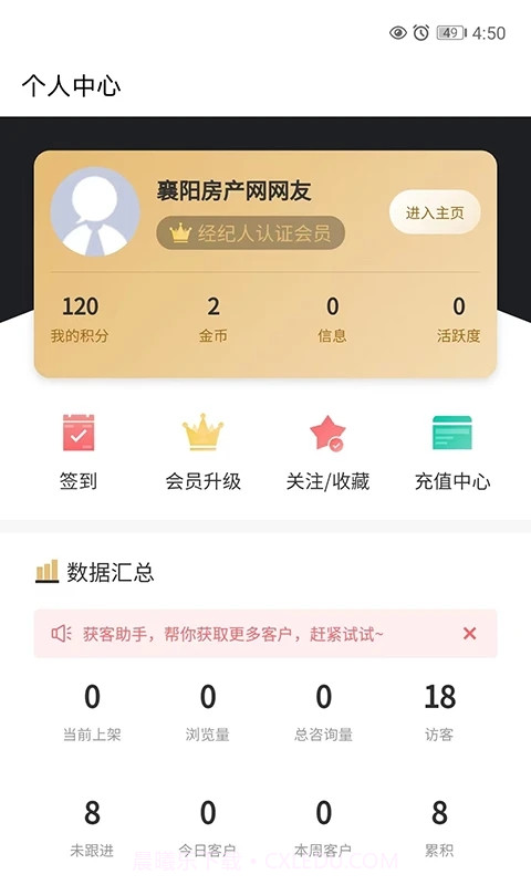 襄阳房产网截图5