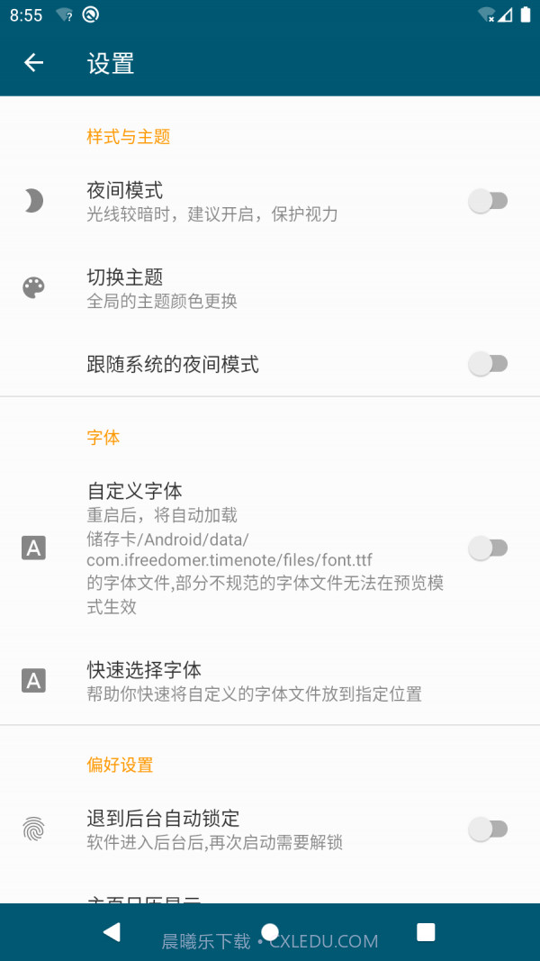 记时光截图4 记时光截图4