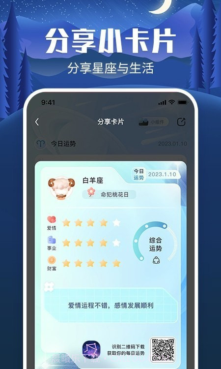 橙子星座运势截图3 橙子星座运势截图3