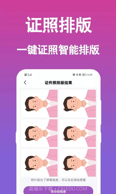行知成证件照截图3