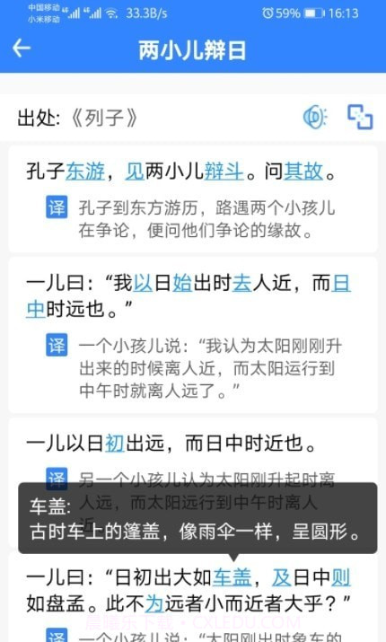 沛沛文言文翻译器截图3