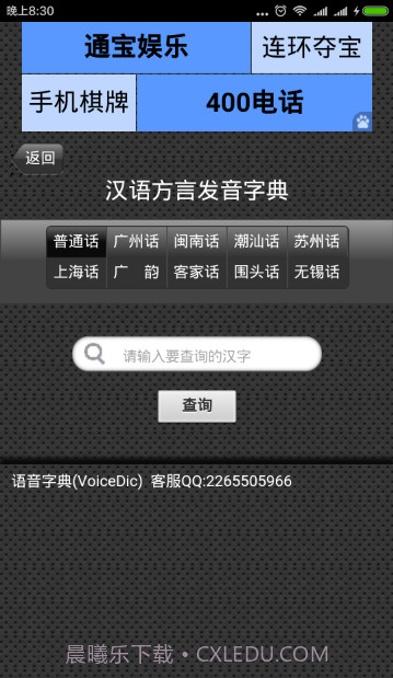 语音字典截图2 语音字典截图2