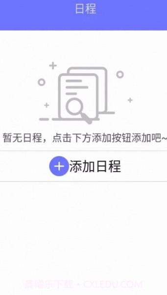 小熊日历截图3 小熊日历截图3