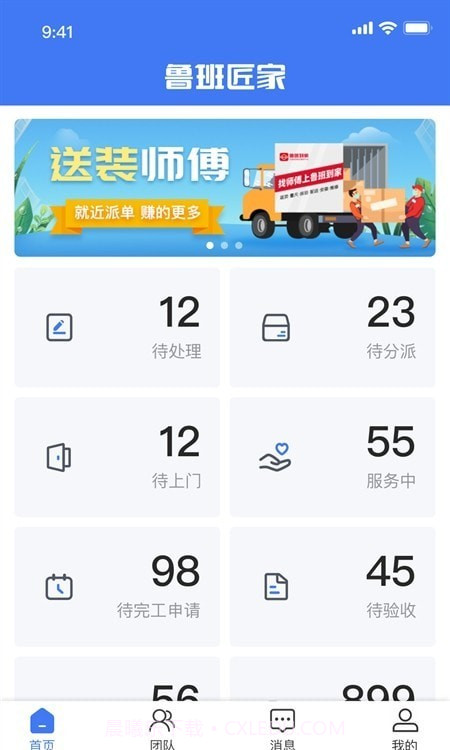 鲁班匠家截图3
