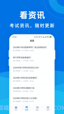 审计师宝典截图2 审计师宝典截图2