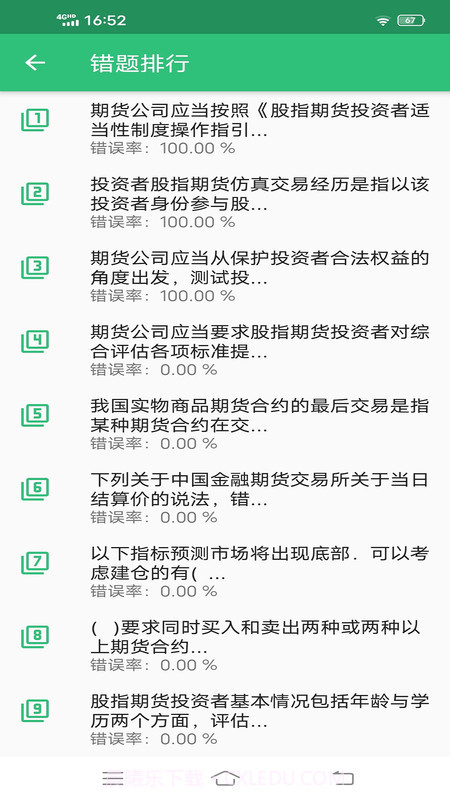 期货从业资格丰题库v1.1.4最新版截图3