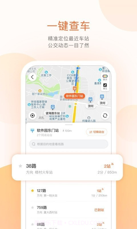 天安掌上公交截图2 天安掌上公交截图2