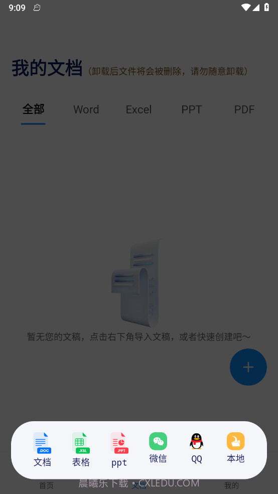 excel表格手机制作器截图1