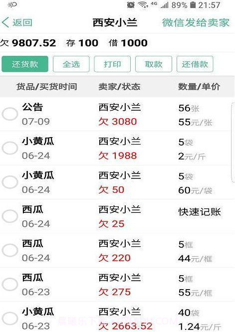 仓巴记账APP截图2