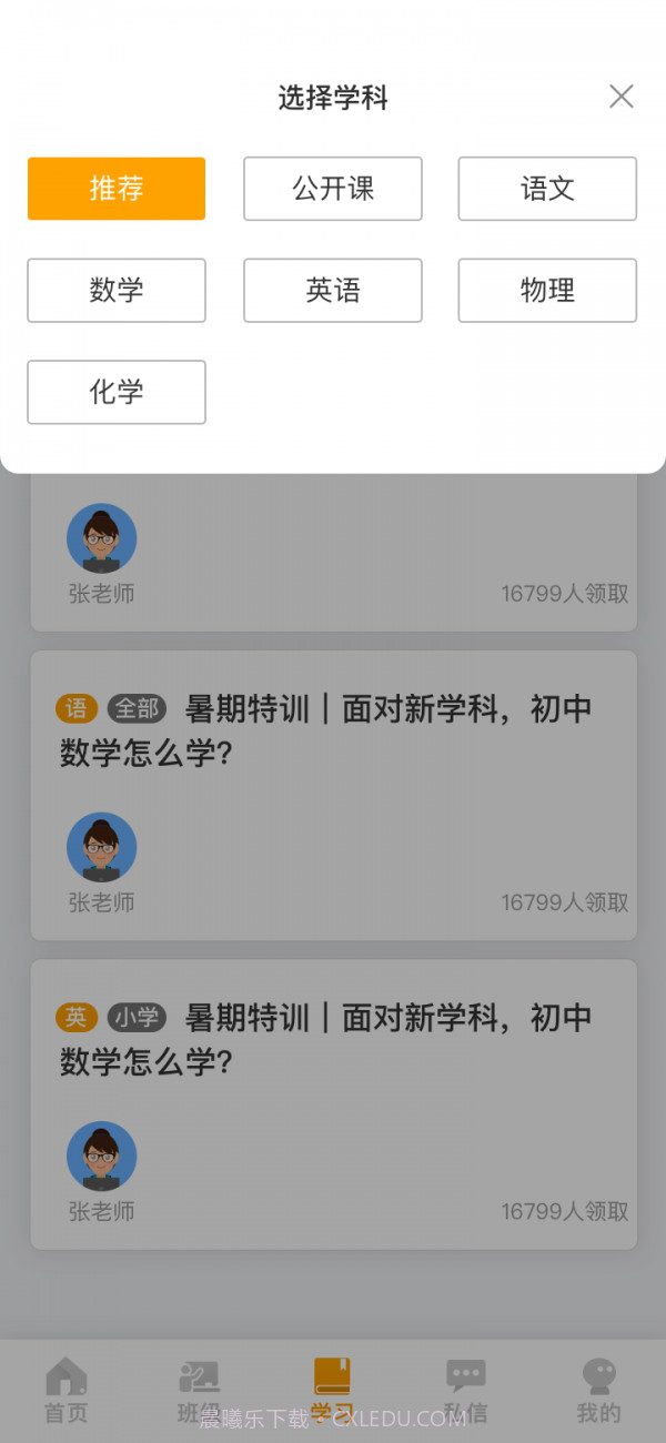 鸣校截图5 鸣校截图5