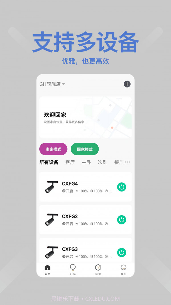绿创智家截图2 绿创智家截图2