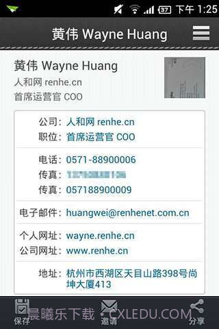 人和名片截图2 人和名片截图2