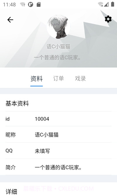 语C扩列app截图3