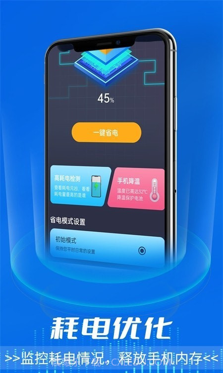 电池好卫士截图3 电池好卫士截图3