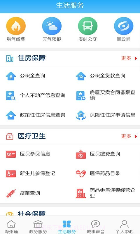漳州通截图3 漳州通截图3