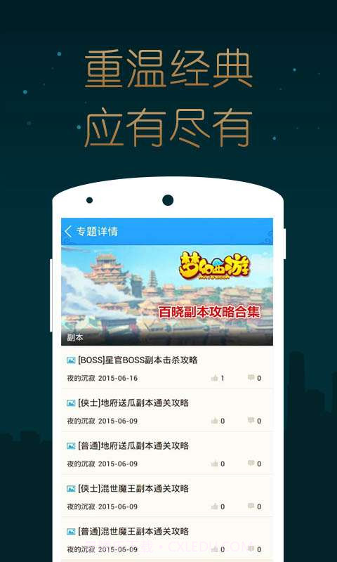 梦幻西游手游掌游宝截图2