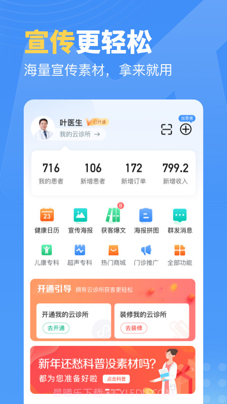 门诊通截图1 门诊通截图1