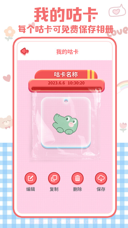 布丁咕卡截图4 布丁咕卡截图4