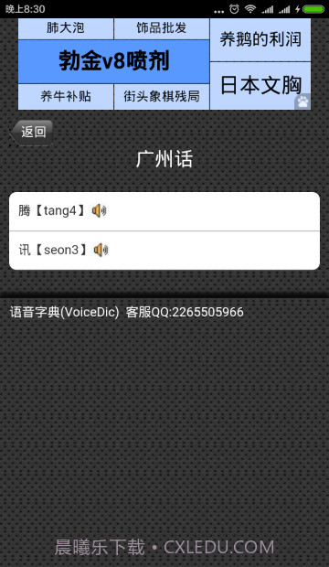 语音字典截图3 语音字典截图3