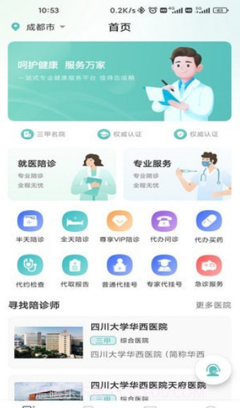 轻享陪诊截图3 轻享陪诊截图3