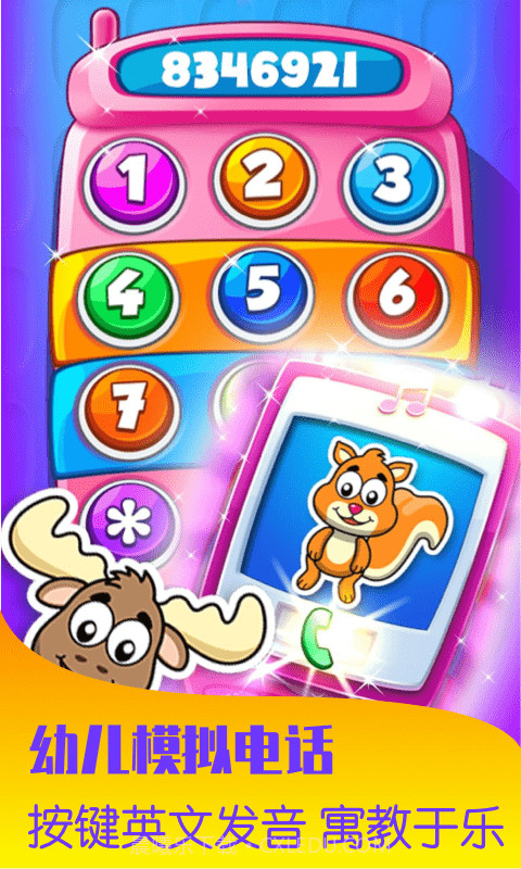 宝宝早教打电话截图1 宝宝早教打电话截图1