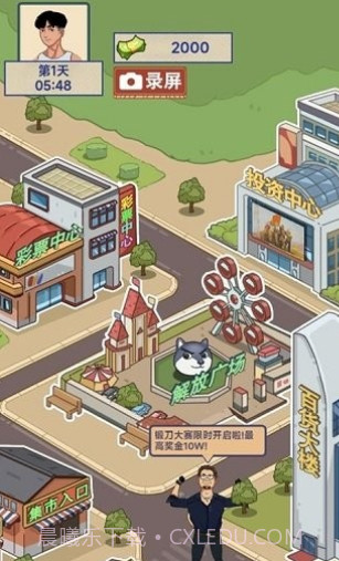 这就是逆袭截图2