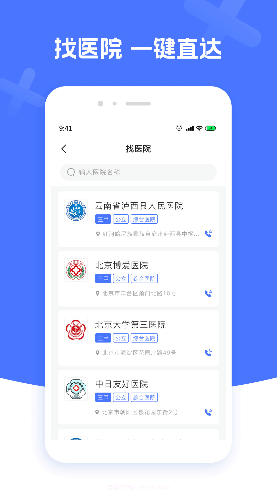 北京名医挂号截图3 北京名医挂号截图3