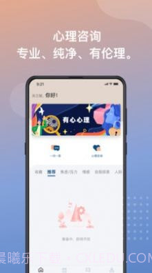 有心心理截图2