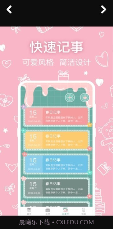 可爱浏览器截图3