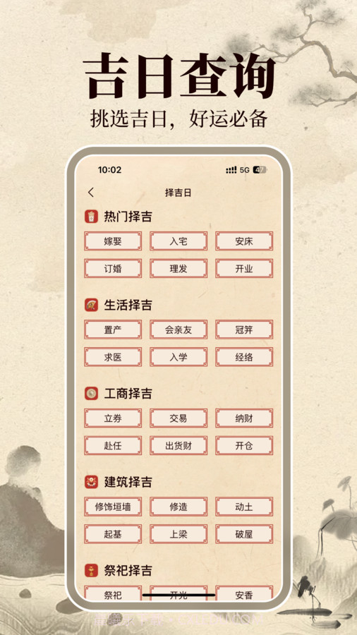 伏羲万年历截图1