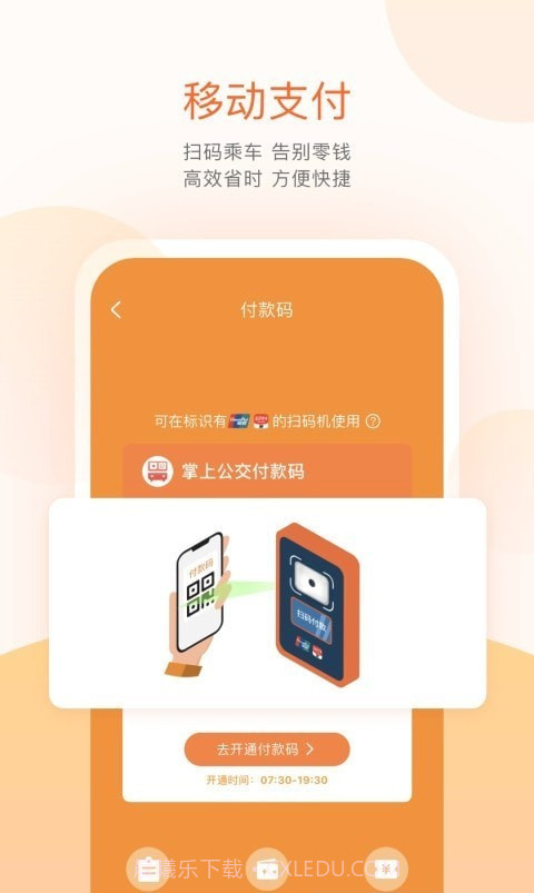 天安掌上公交截图4 天安掌上公交截图4