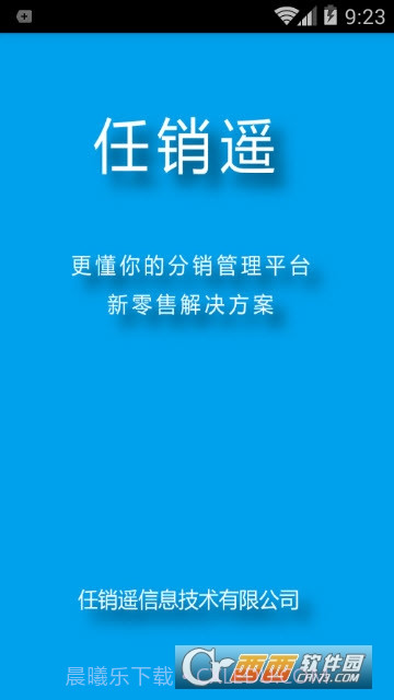 任销遥运帷系统截图1 任销遥运帷系统截图1