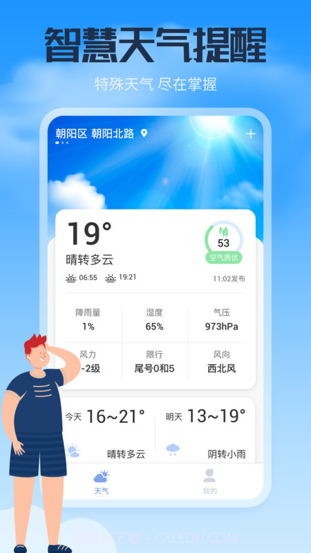 风云天气通截图2 风云天气通截图2