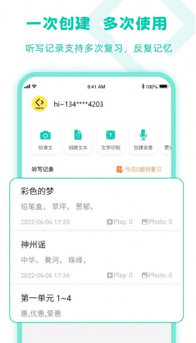 乐其爱听写截图1 乐其爱听写截图1