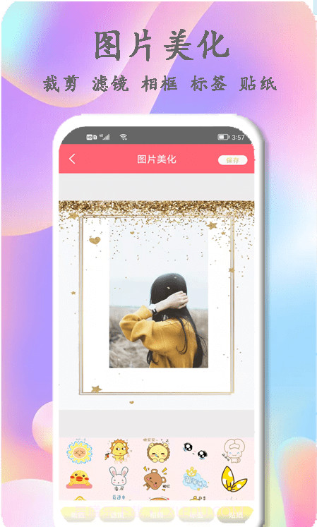 美时美刻美颜相机截图2