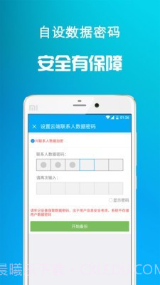 通讯备份截图4 通讯备份截图4