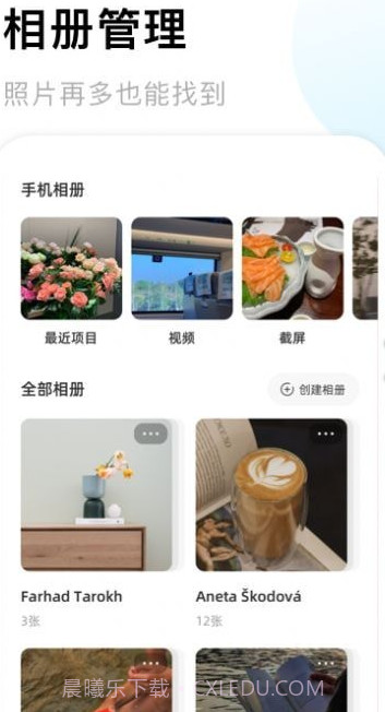 照片收纳馆截图1