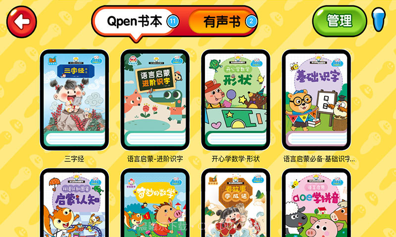 易读宝点读截图3