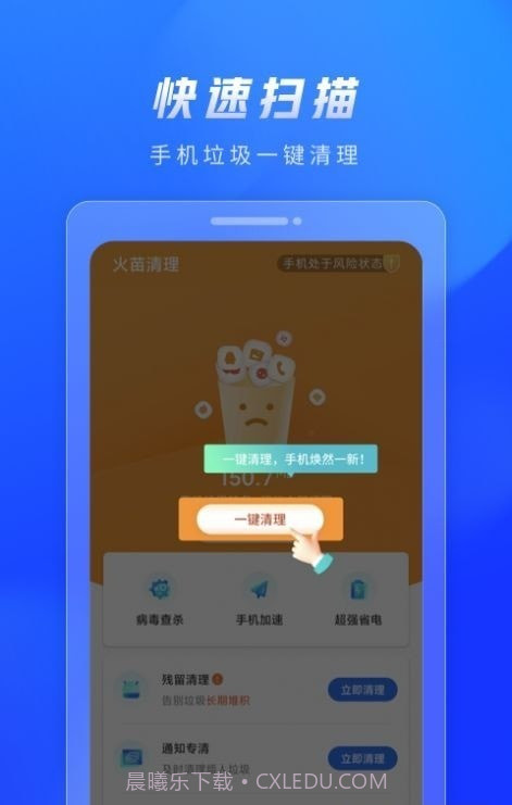 火苗清理垃圾截图3 火苗清理垃圾截图3