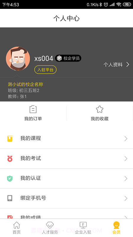 F+学院截图1 F+学院截图1