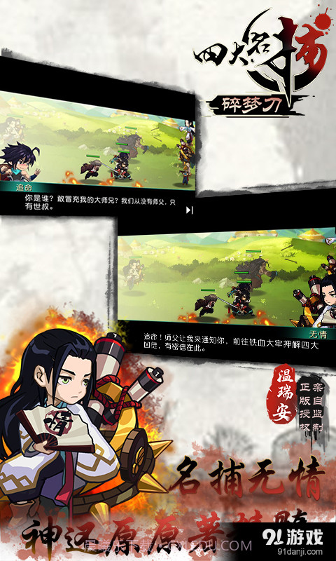 四大名捕碎梦刀截图1