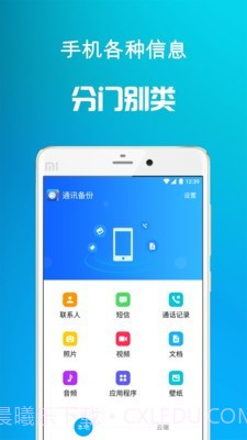 通讯备份截图1 通讯备份截图1