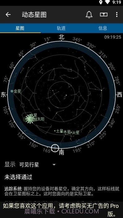 Heavens-Above中文版最新版截图3