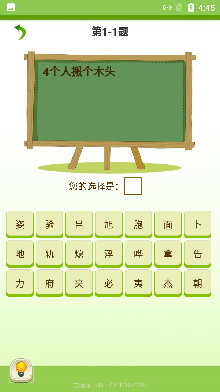 莲花猜字学习截图2 莲花猜字学习截图2