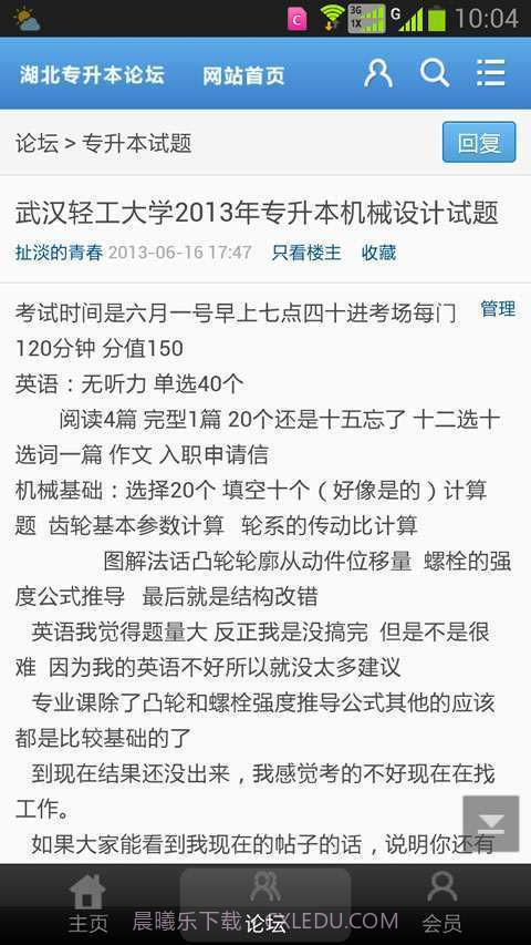 湖北专升本网截图4 湖北专升本网截图4